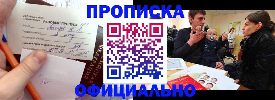 временная регистрация купить в Мичуринске
