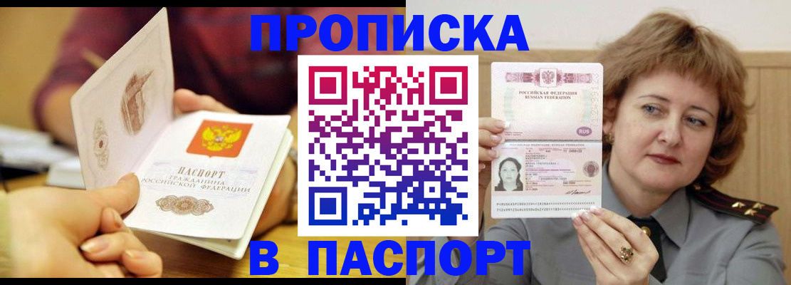прописка паспорт в Мичуринске